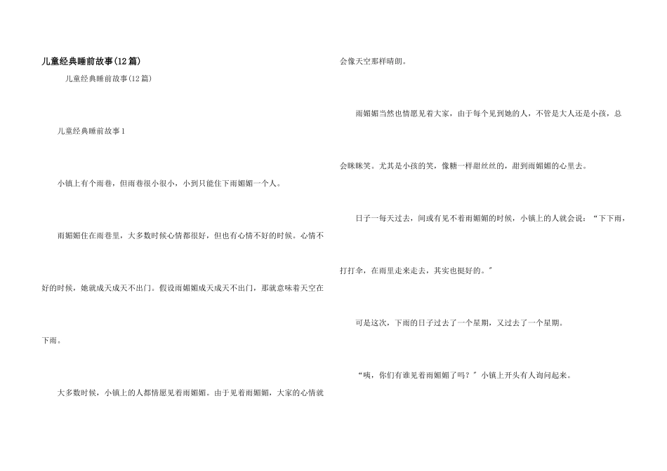 儿童经典睡前故事_第1页