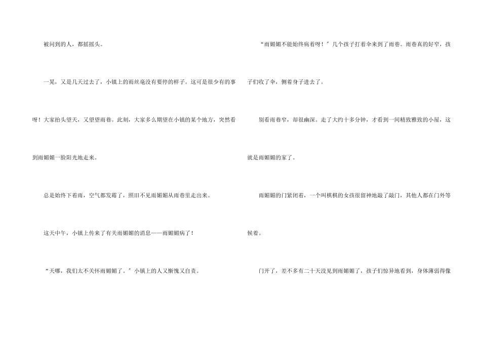 儿童经典睡前故事_第2页