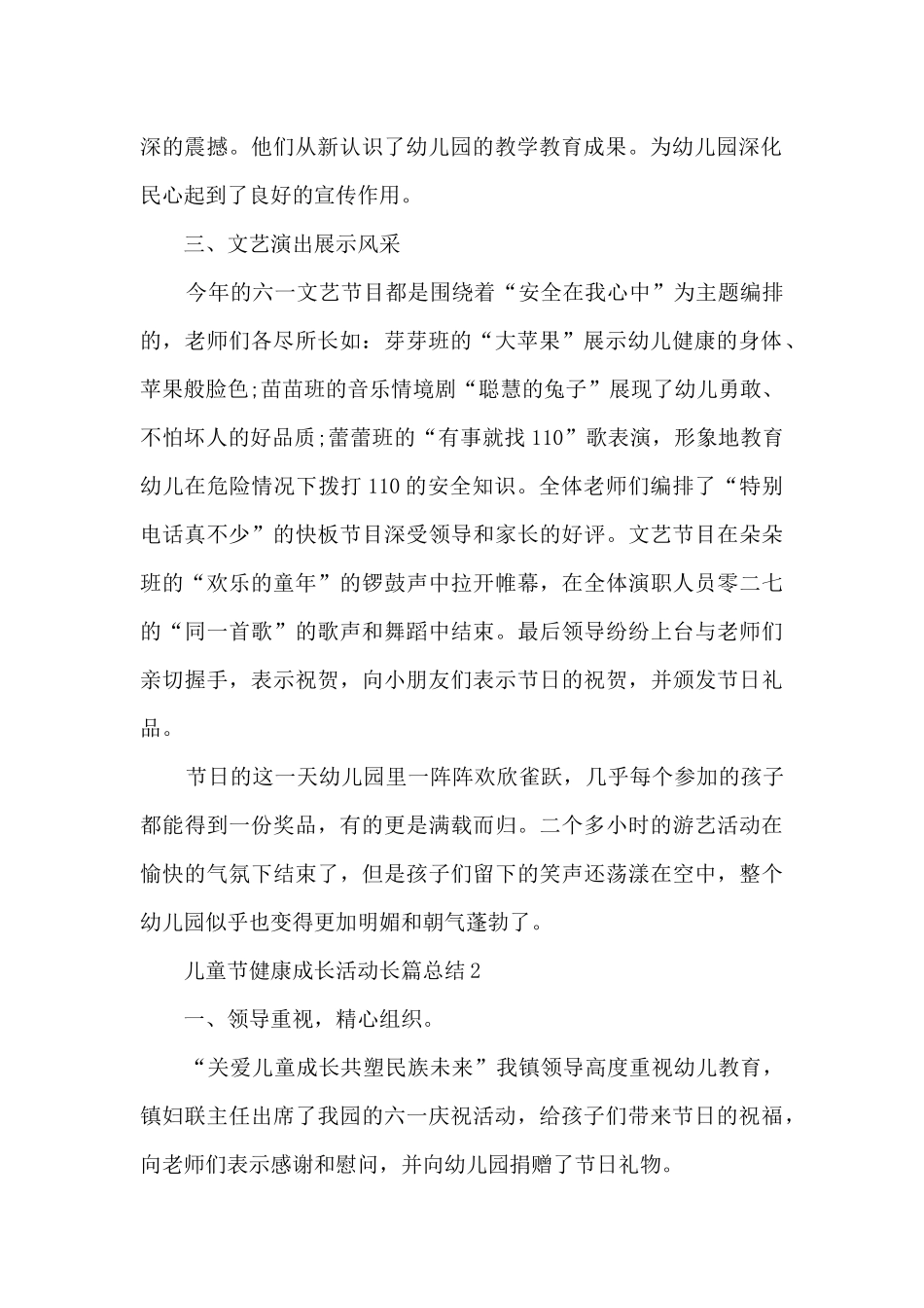 儿童节健康成长活动长篇总结五篇_第2页
