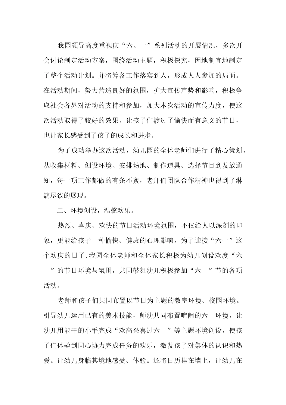 儿童节健康成长活动长篇总结五篇_第3页