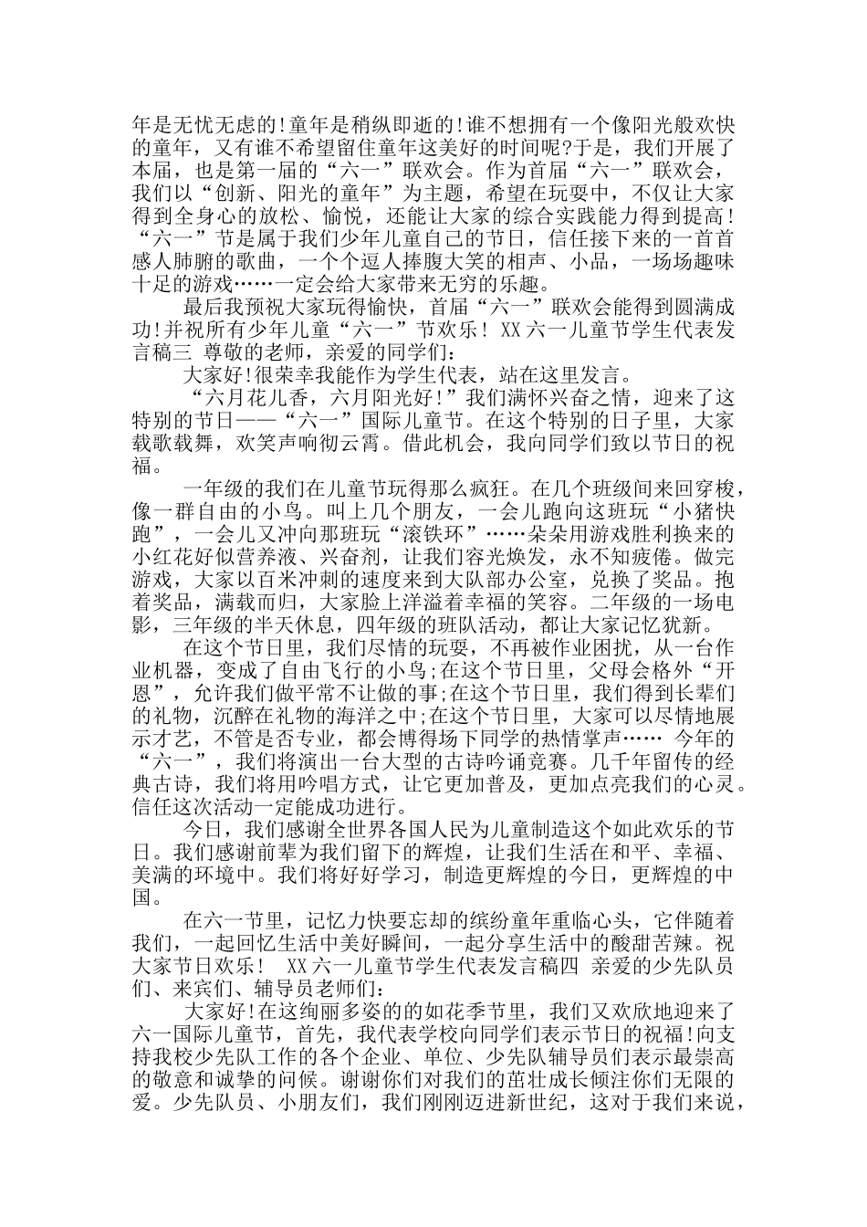 儿童节学生代表发言稿_第2页