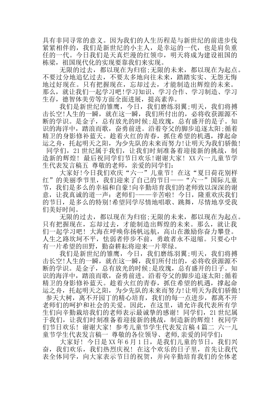 儿童节学生代表发言稿_第3页