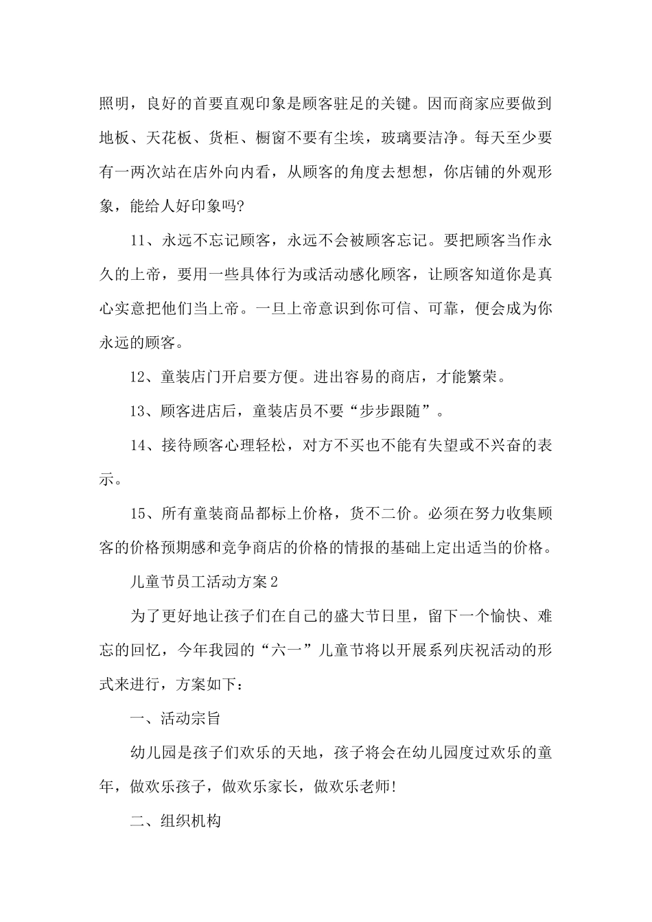 儿童节员工活动方案_第2页