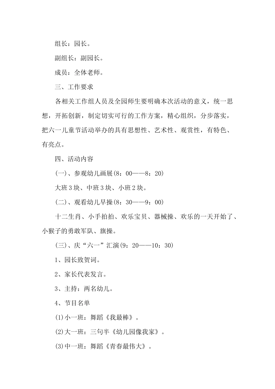 儿童节员工活动方案_第3页