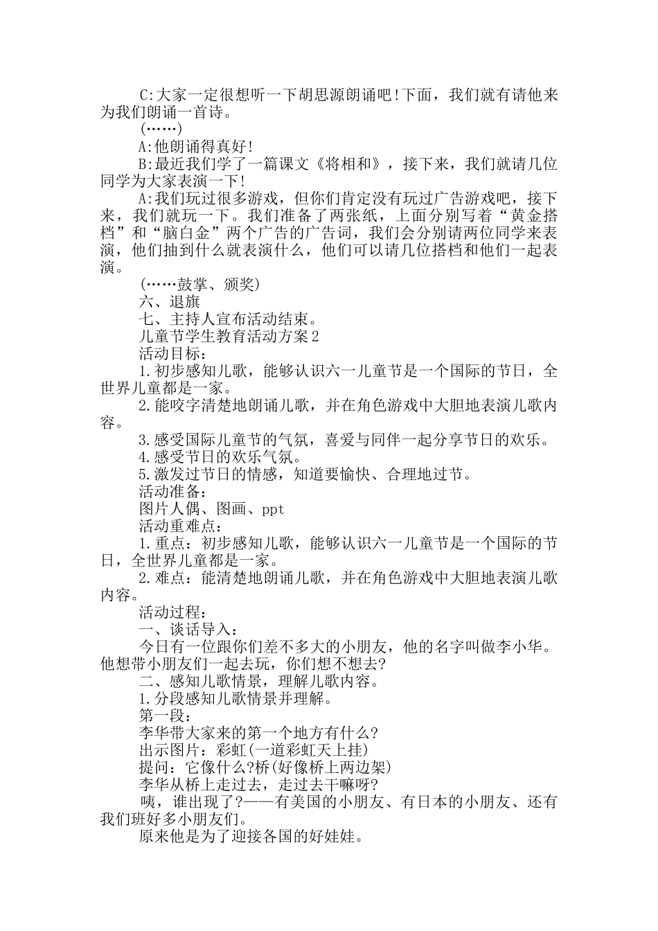 儿童节学生教育活动方案模板五篇_第2页