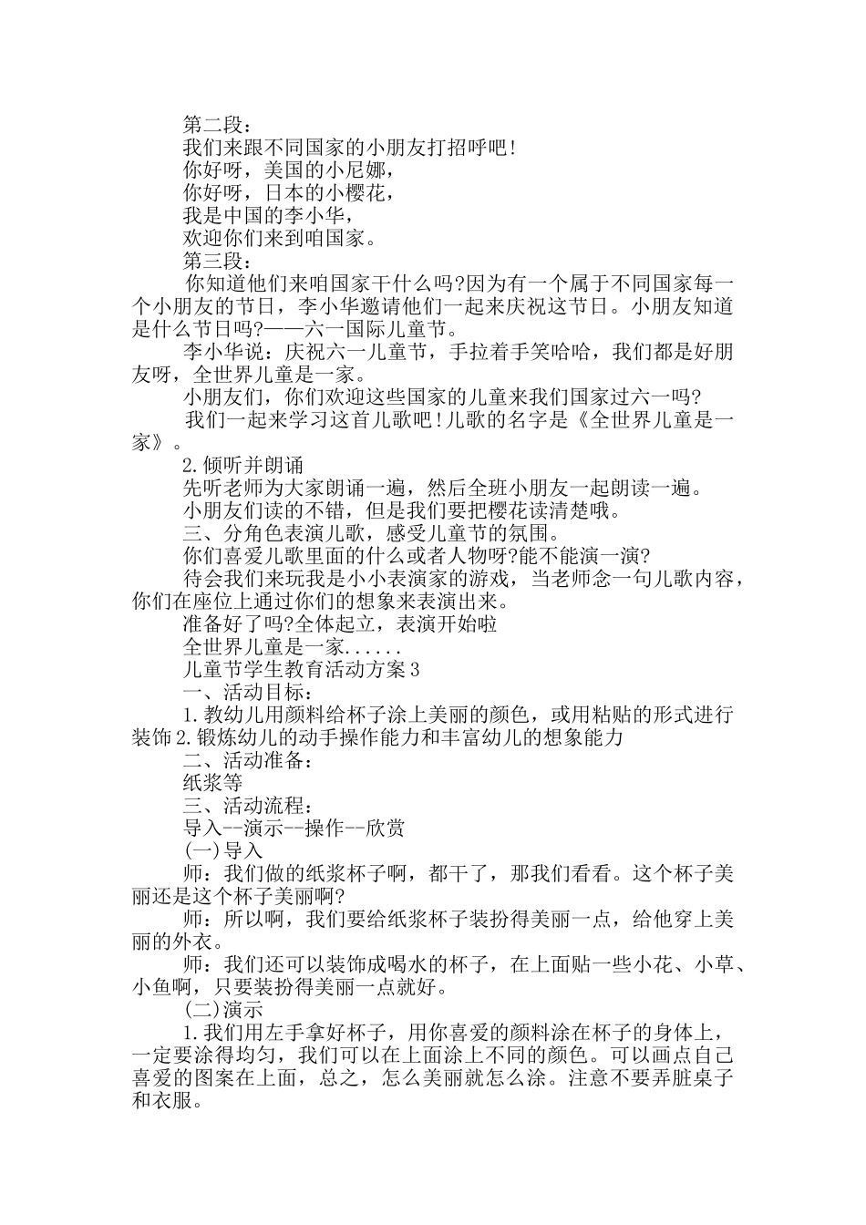 儿童节学生教育活动方案模板五篇_第3页