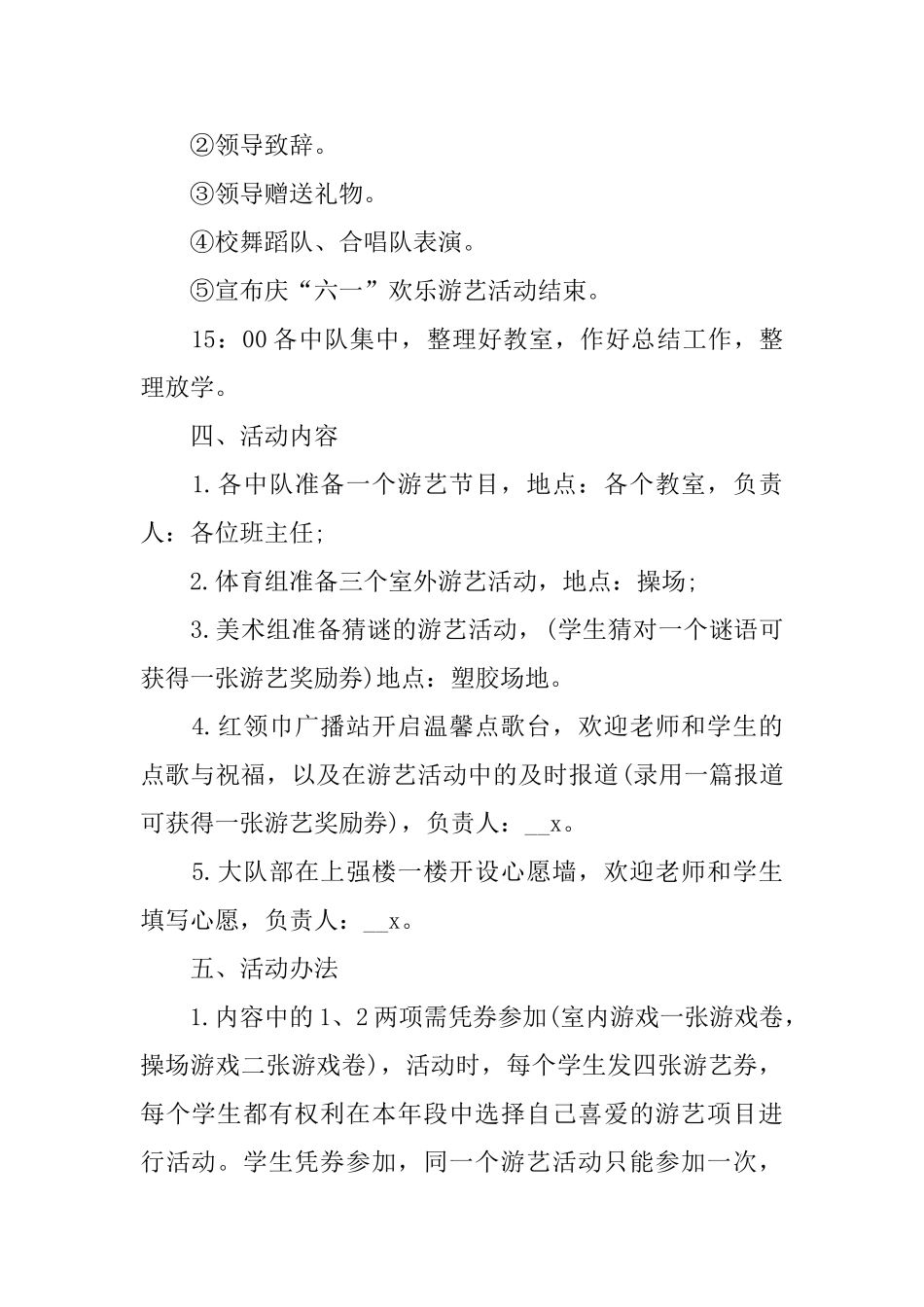 儿童节关于2024年度活动策划方案_第2页