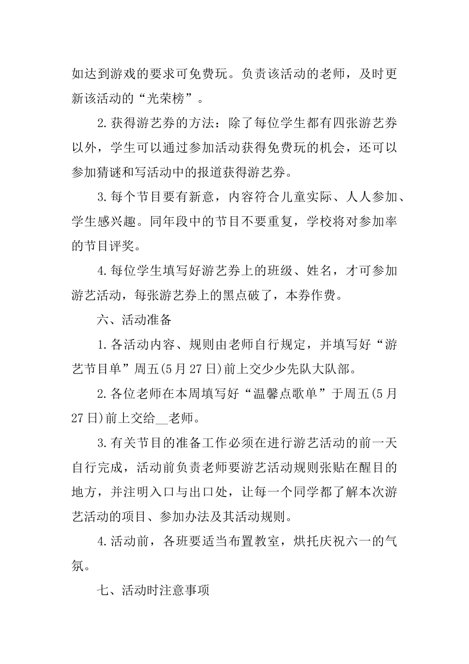 儿童节关于2024年度活动策划方案_第3页