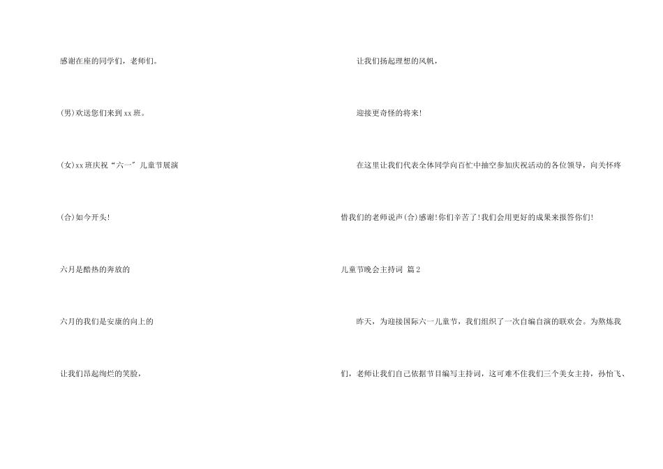 儿童节晚会主持词汇编七篇_第2页