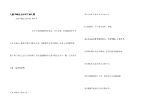 儿童节晚会主持词汇编七篇