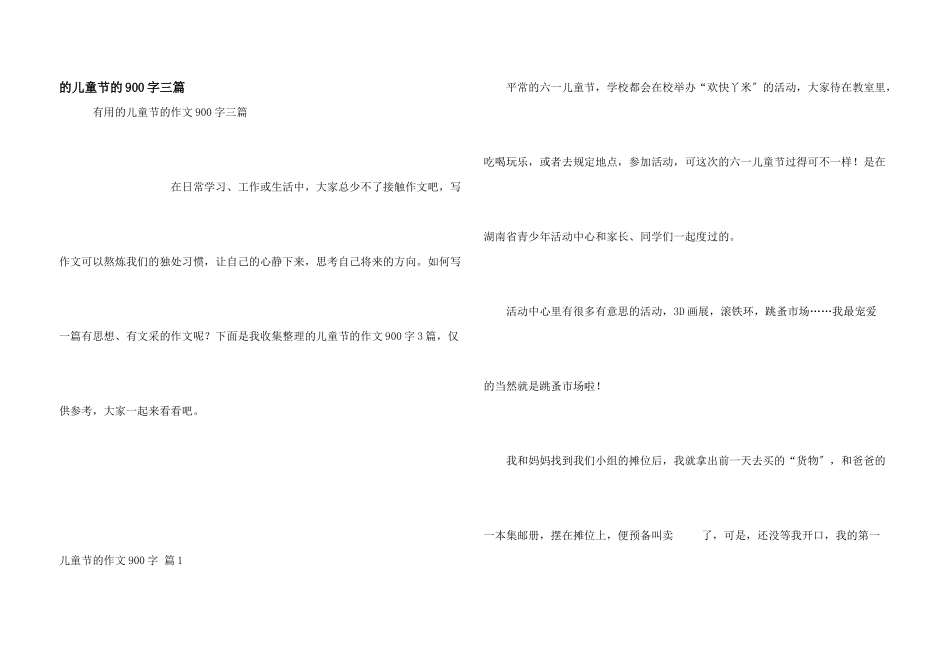 儿童节900字三篇_第1页