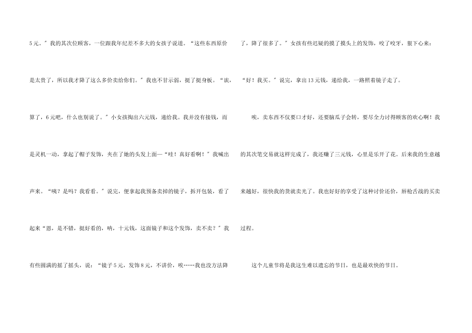 儿童节900字三篇_第3页