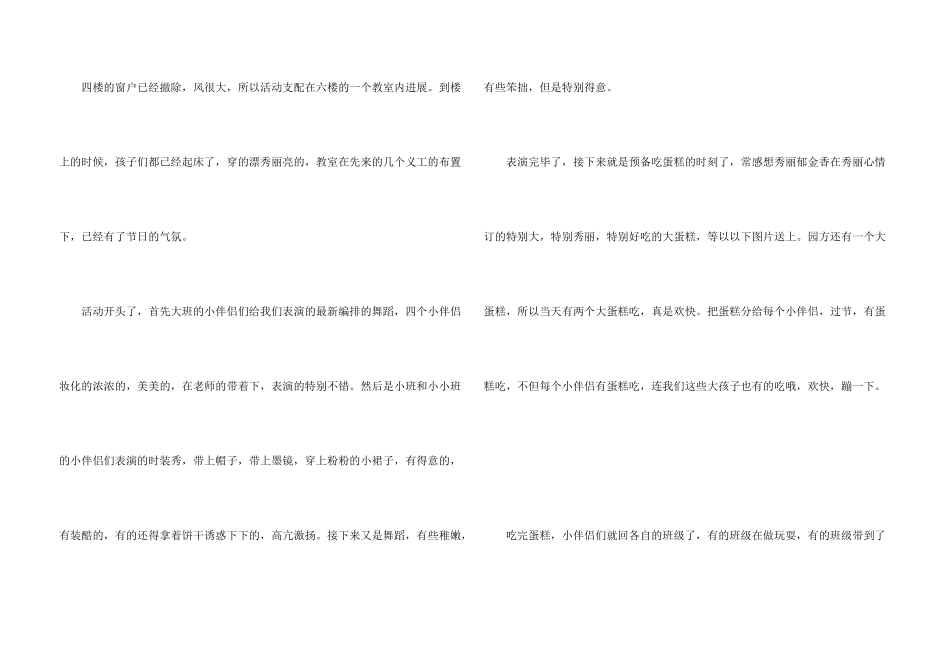 儿童节活动总结报告5篇_第3页