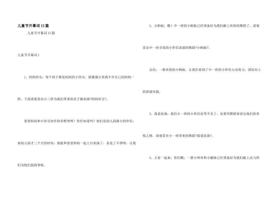 儿童节开幕词15篇_第1页