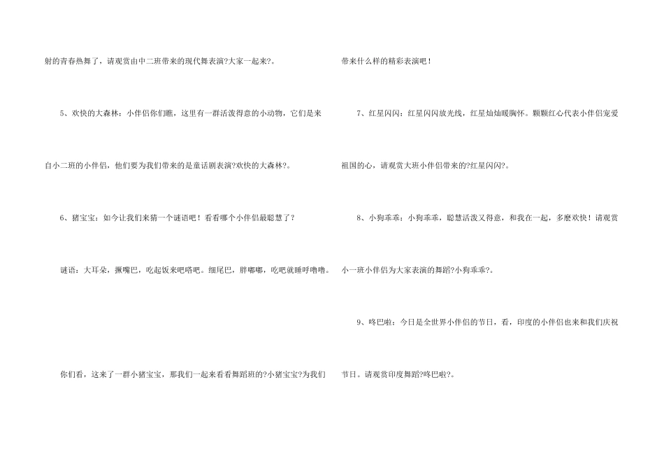 儿童节开幕词15篇_第2页