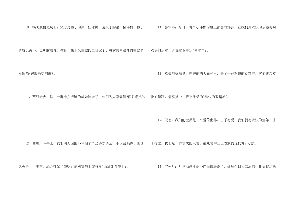 儿童节开幕词15篇_第3页