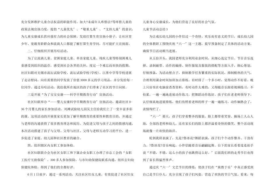儿童节活动总结_第2页