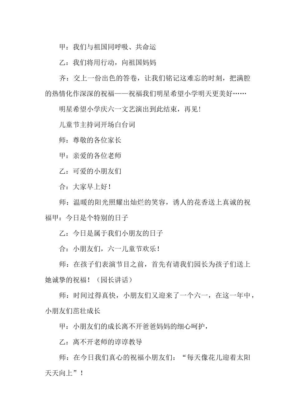 儿童节主持词开场白台词_第2页