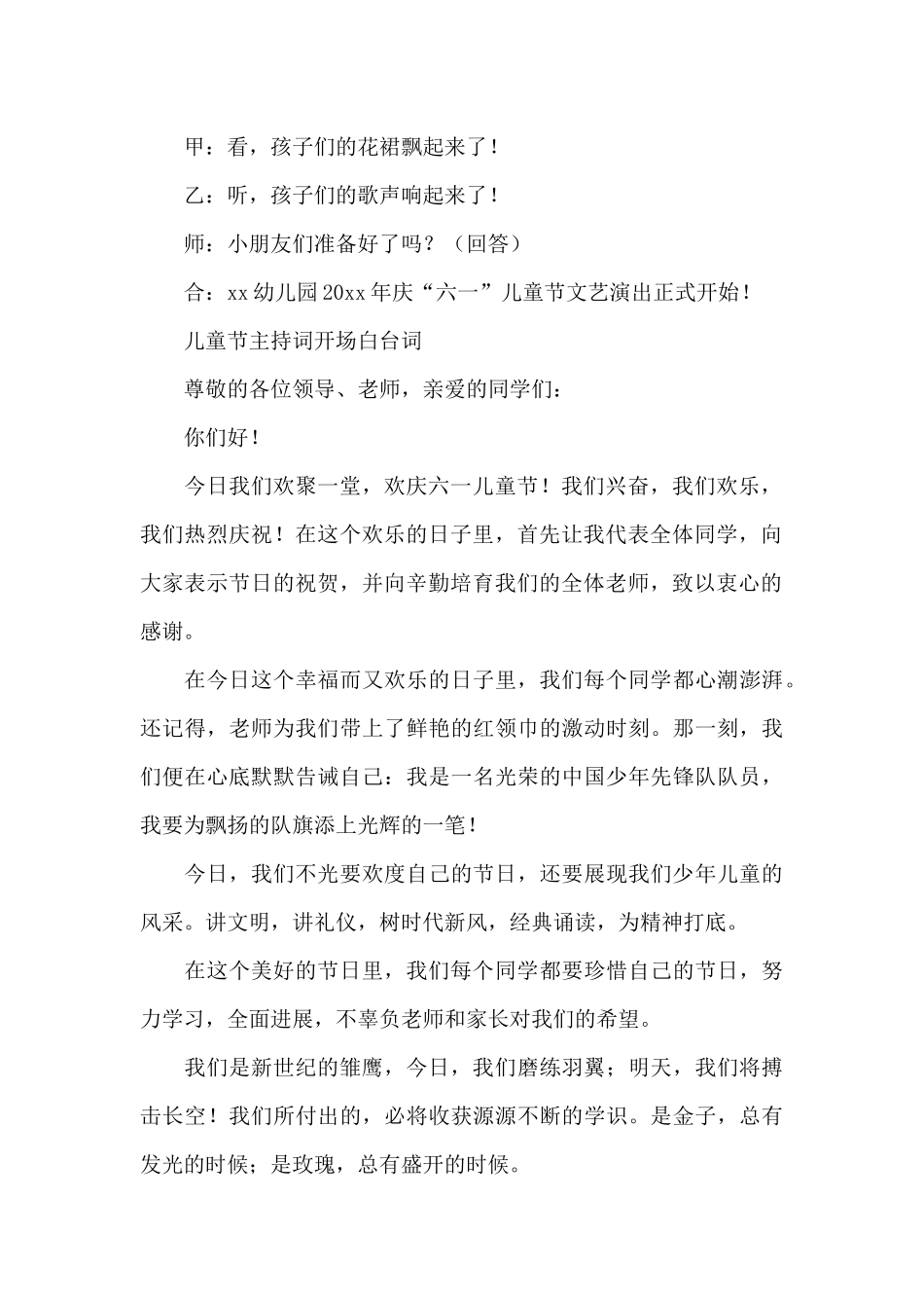 儿童节主持词开场白台词_第3页