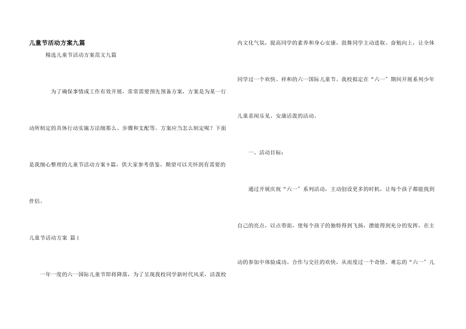 儿童节活动方案九篇_第1页