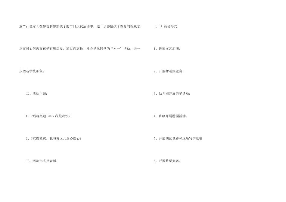 儿童节活动方案九篇_第2页