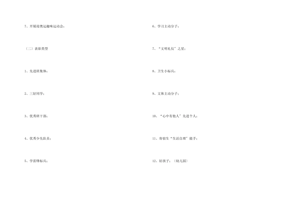 儿童节活动方案九篇_第3页
