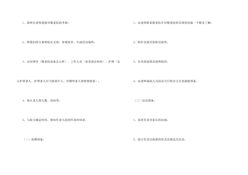 儿童节活动方案汇总六篇_第2页