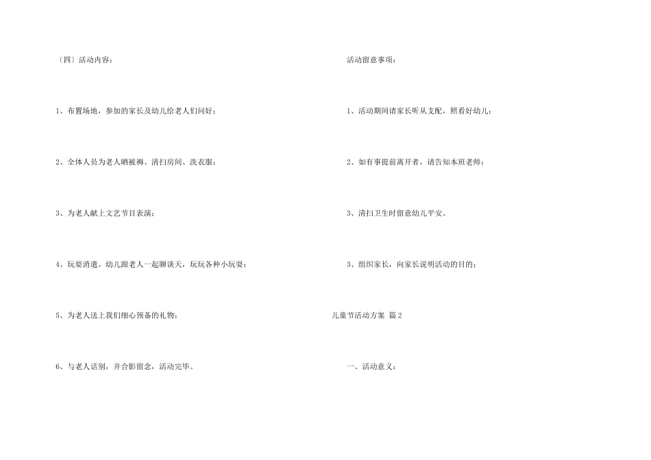儿童节活动方案汇总六篇_第3页