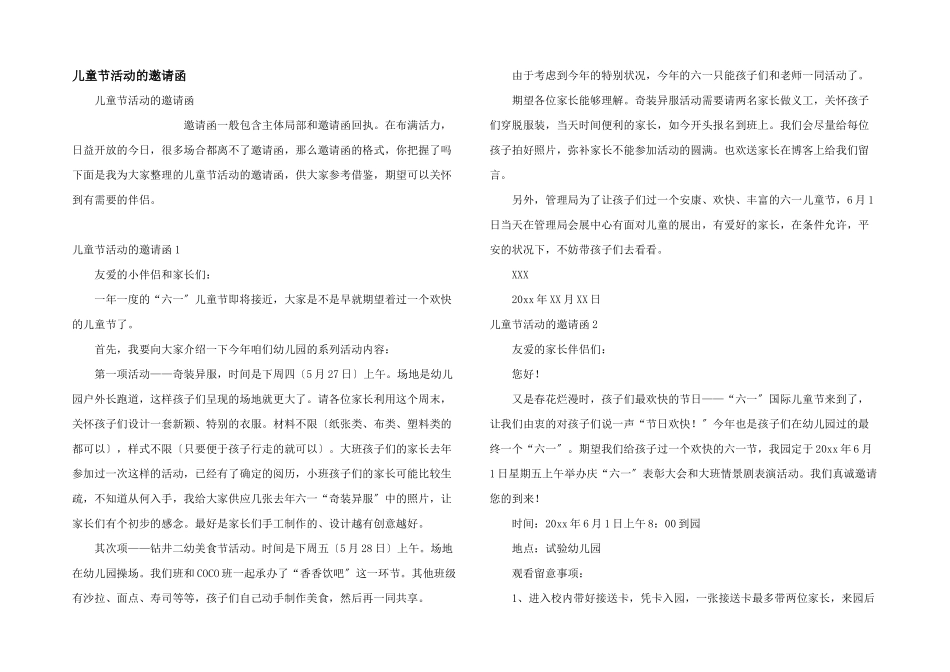儿童节活动的邀请函_第1页