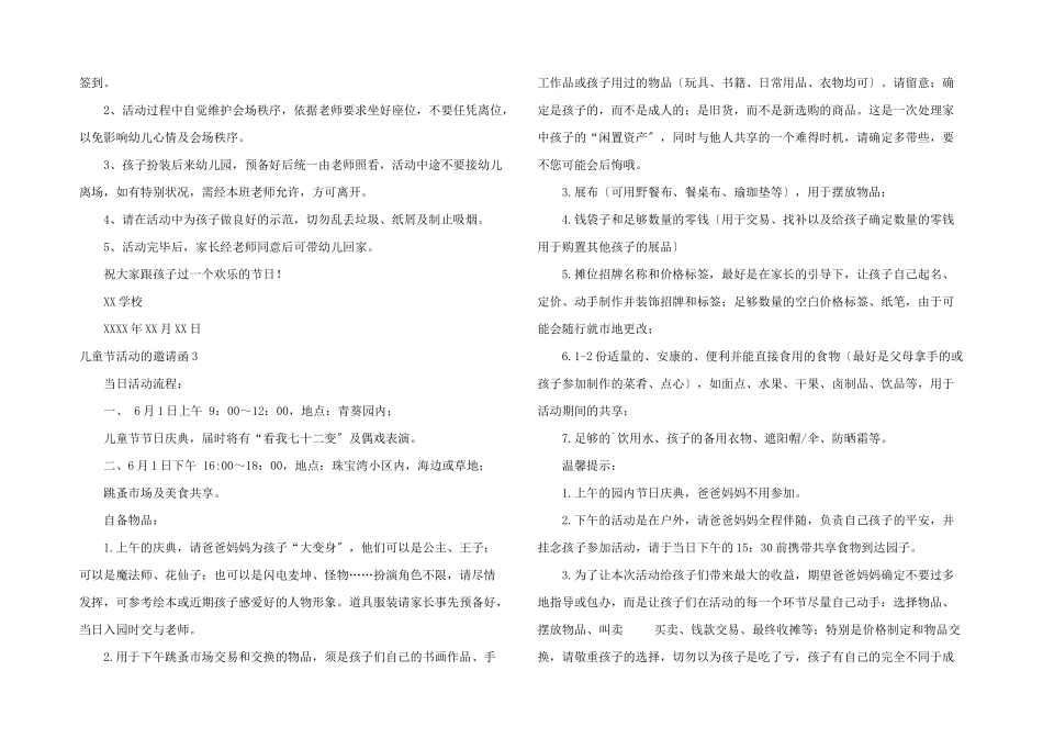 儿童节活动的邀请函_第2页