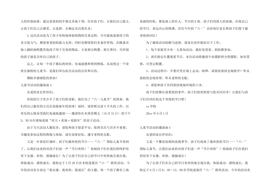 儿童节活动的邀请函_第3页