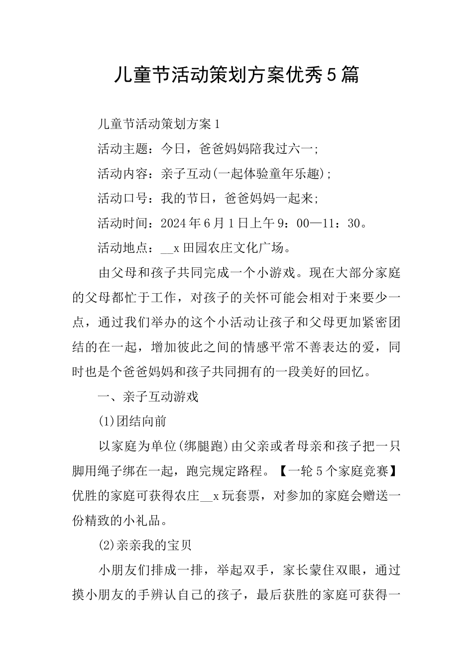 儿童节活动策划方案优秀5篇_第1页