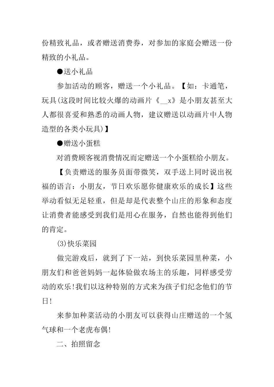 儿童节活动策划方案优秀5篇_第2页