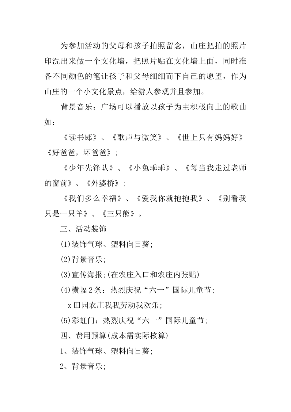 儿童节活动策划方案优秀5篇_第3页