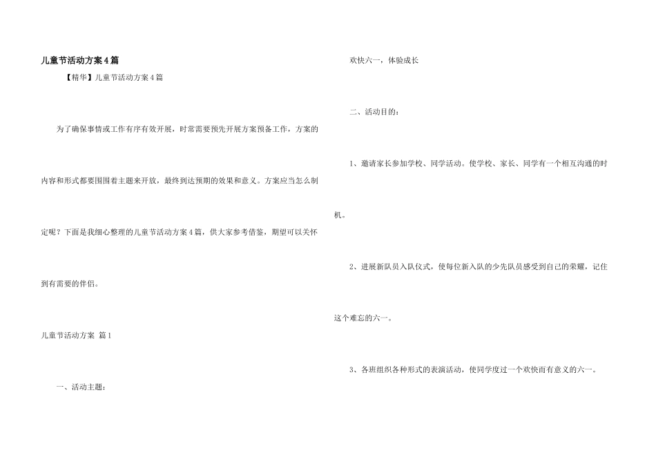 儿童节活动方案4篇_第1页