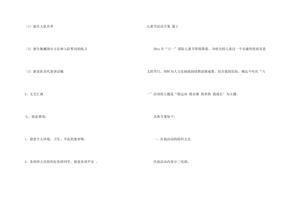 儿童节活动方案4篇_第3页