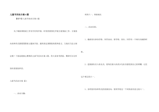 儿童节活动方案4篇