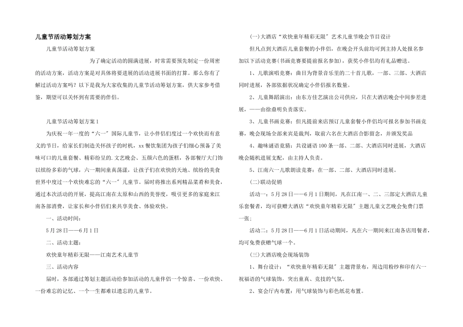 儿童节活动策划方案_第1页