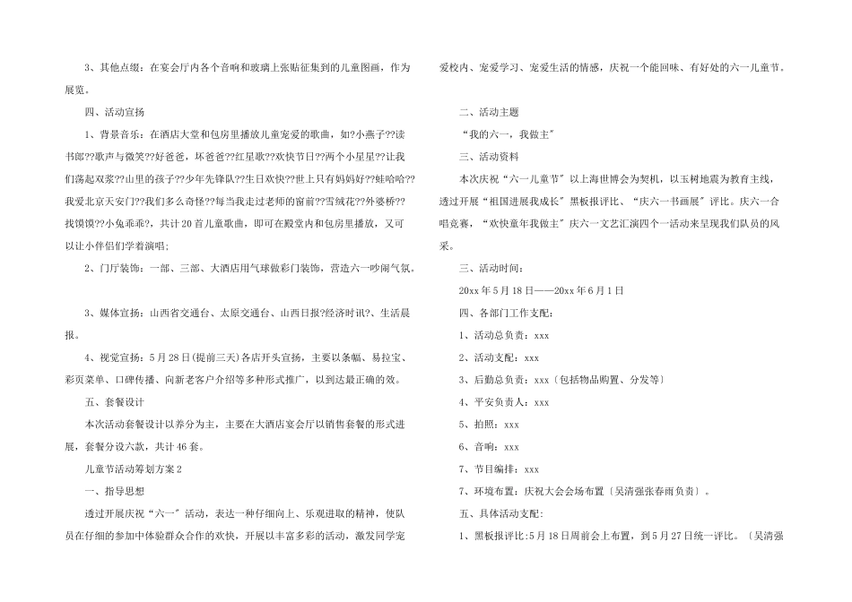 儿童节活动策划方案_第2页