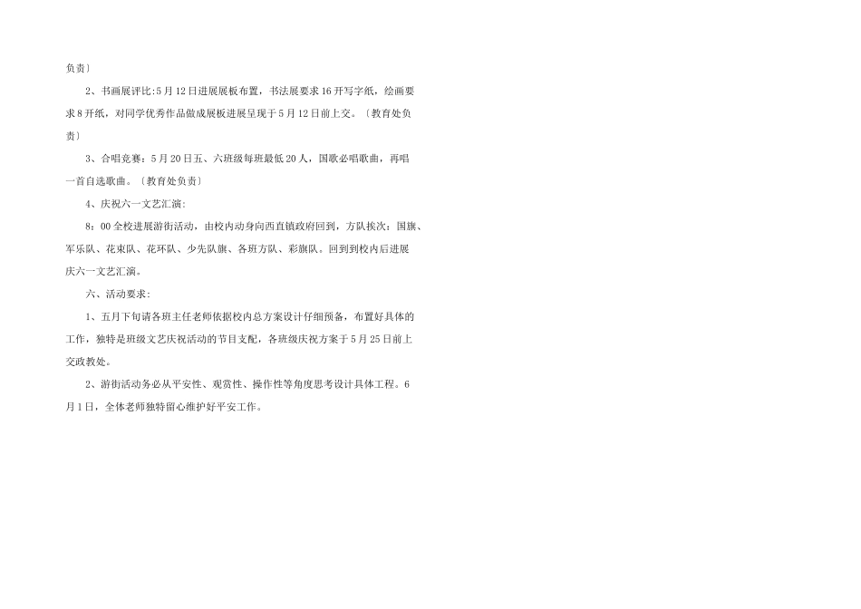 儿童节活动策划方案_第3页