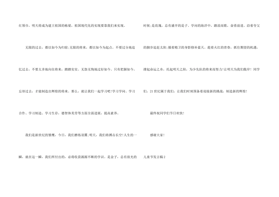 儿童节发言稿_第2页