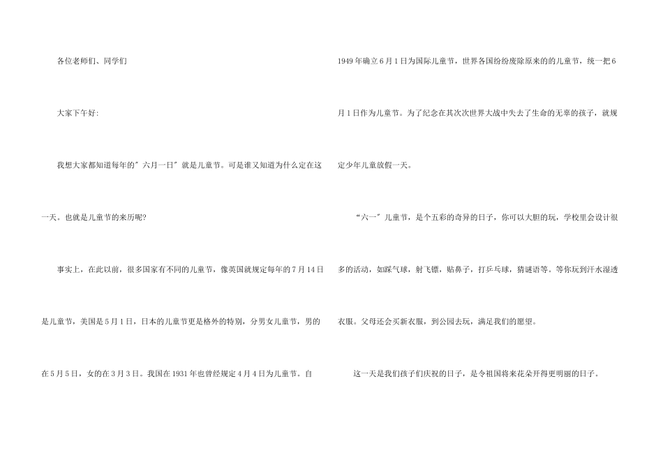 儿童节发言稿_第3页