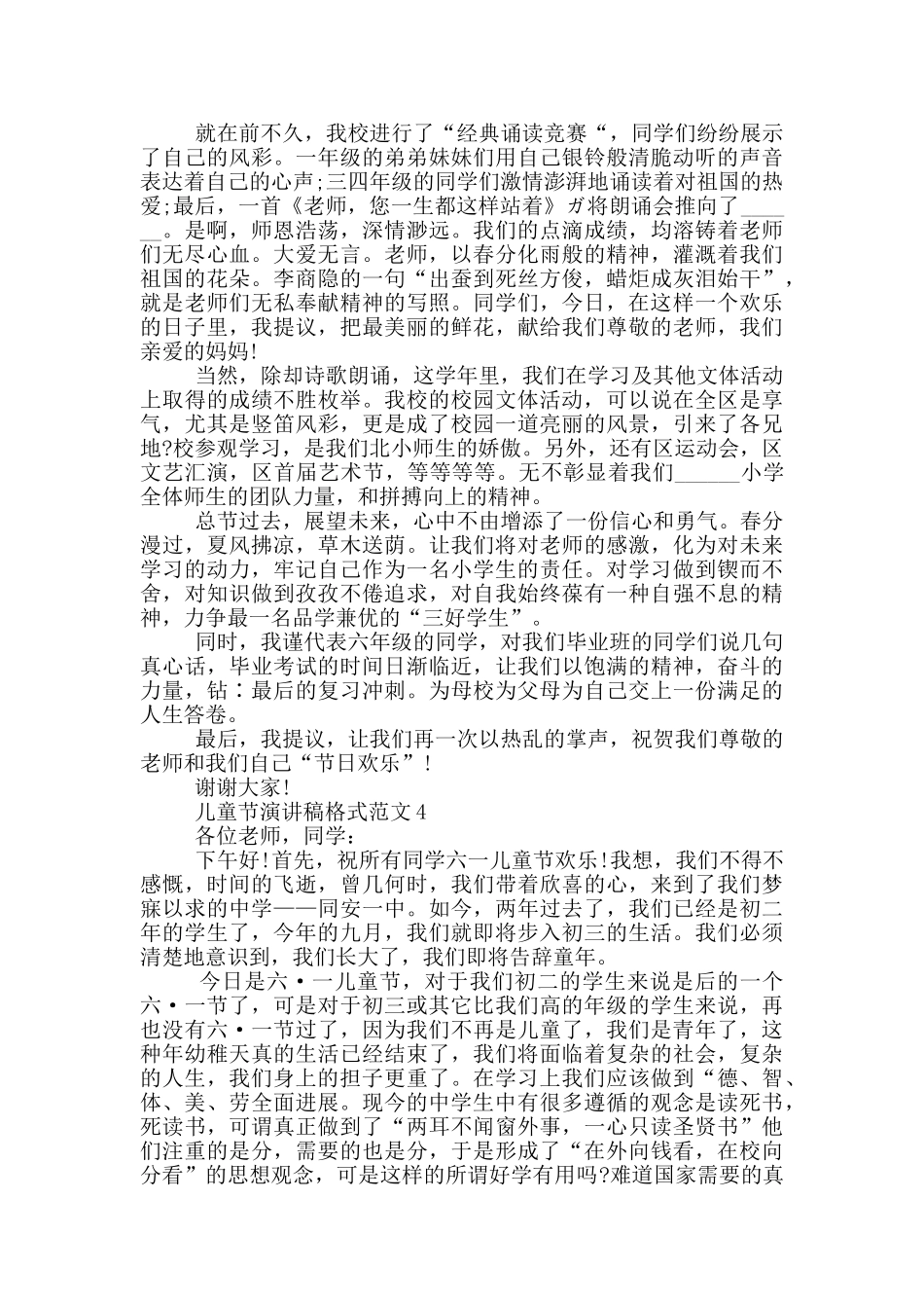 儿童节演讲稿格式范文_第3页