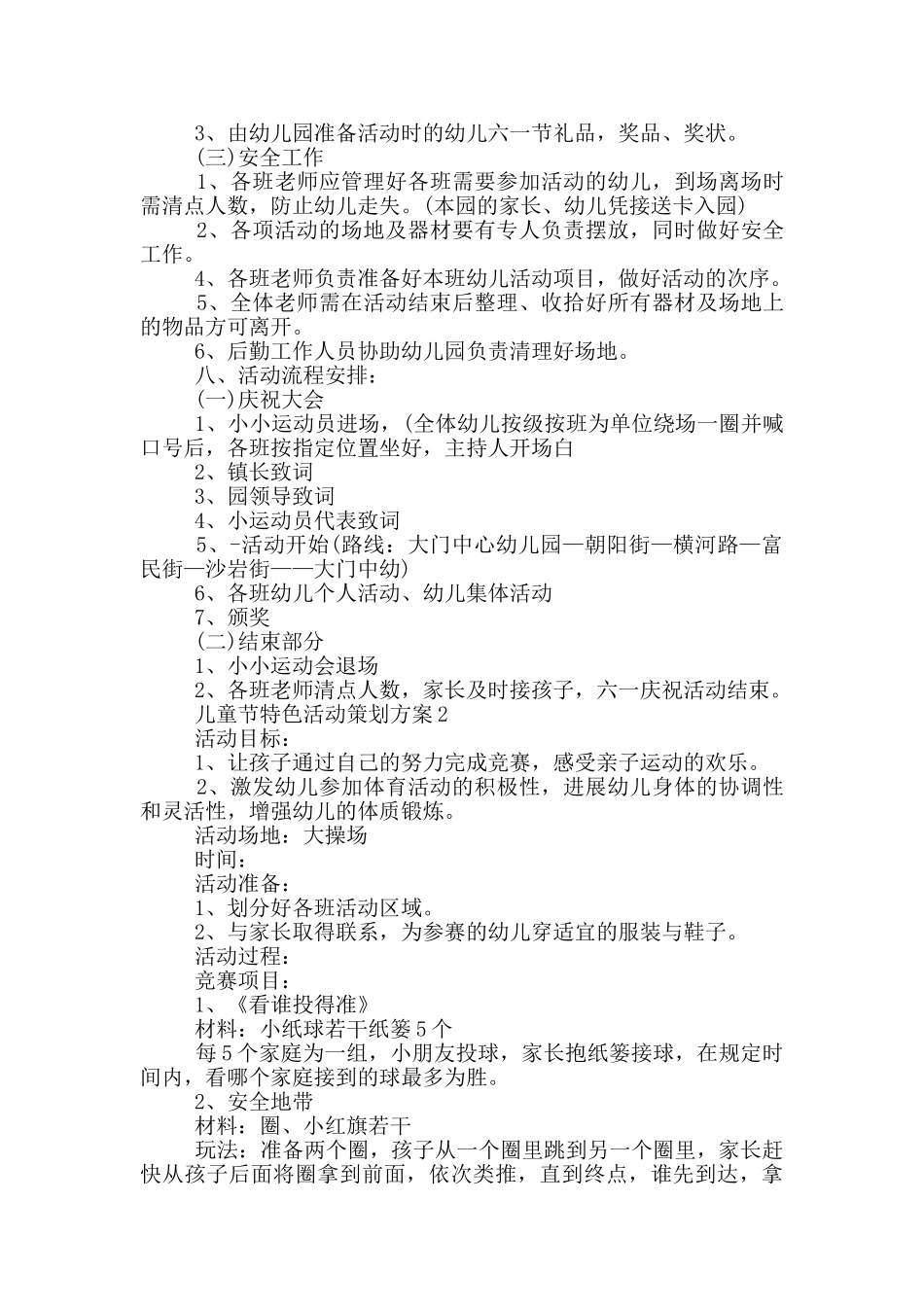儿童节特色活动策划方案模板五篇_第2页