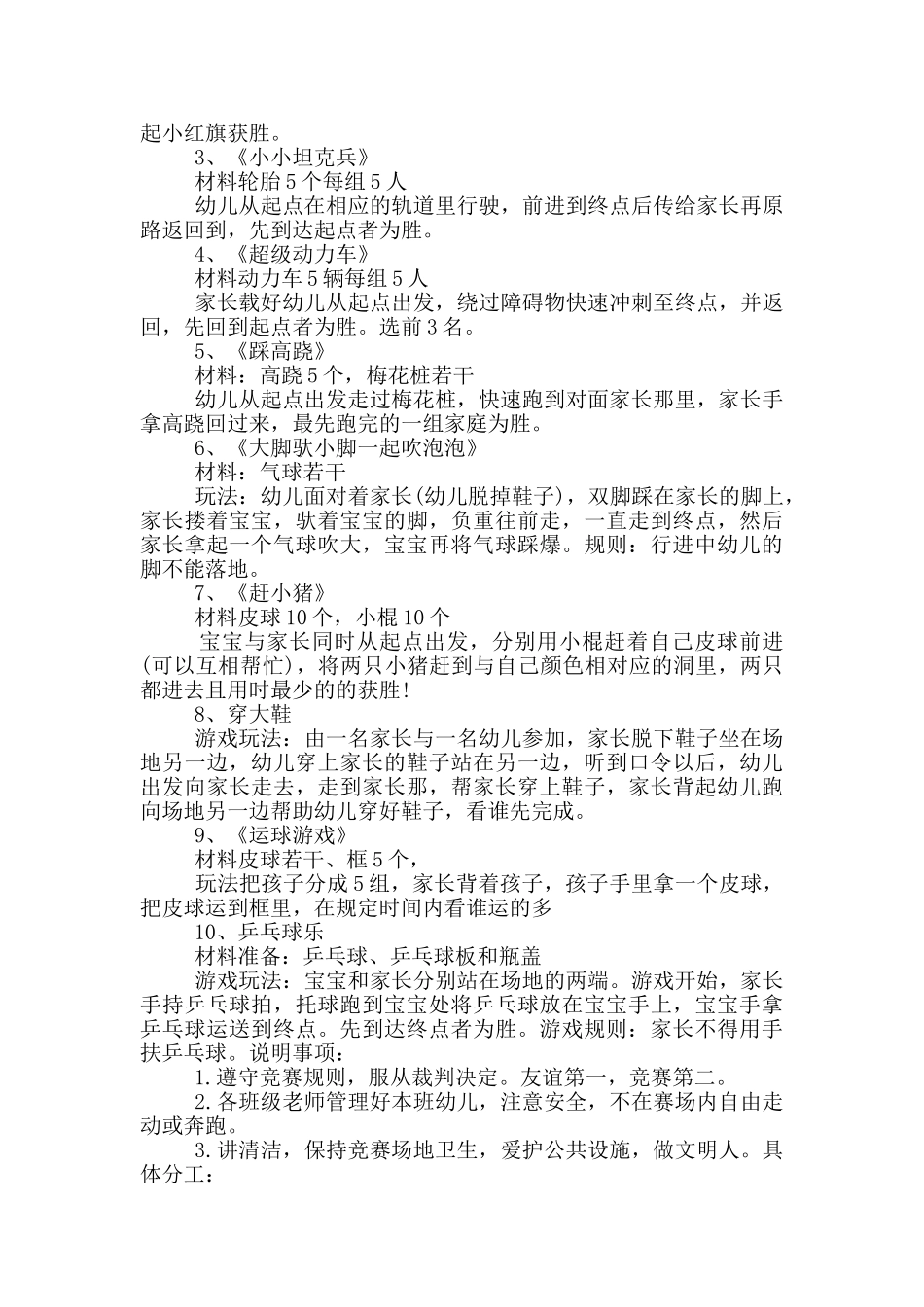 儿童节特色活动策划方案模板五篇_第3页