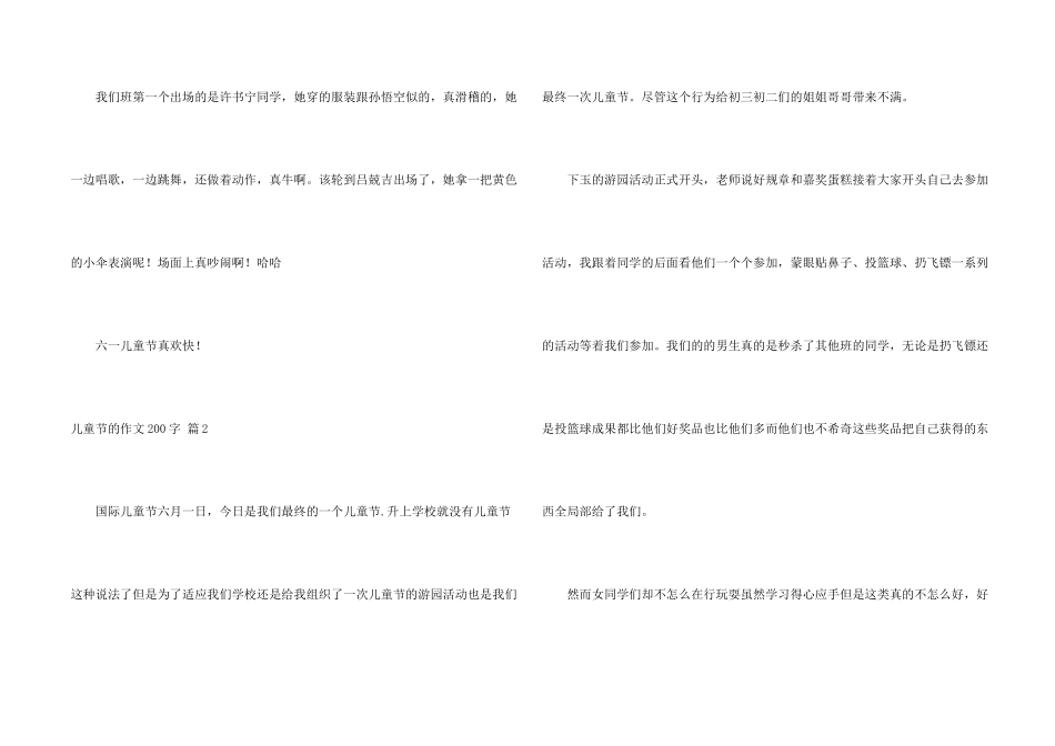 儿童节的200字锦集10篇_第2页