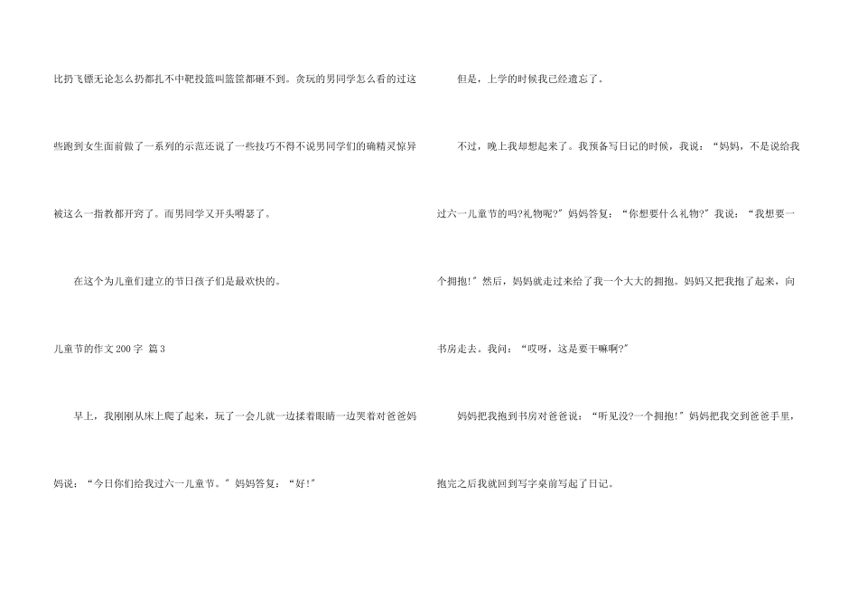 儿童节的200字锦集10篇_第3页