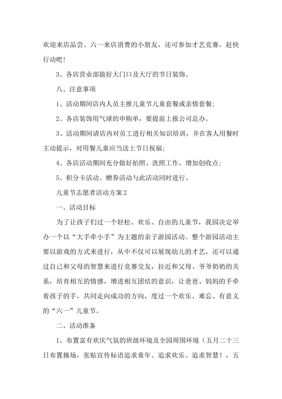 儿童节志愿者活动方案_第3页