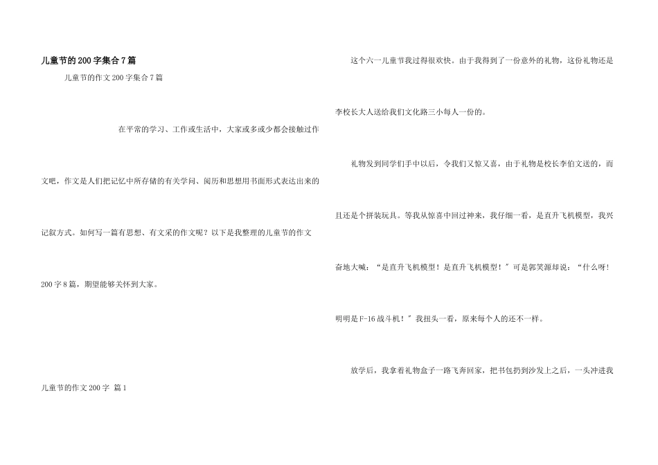 儿童节的200字集合7篇_第1页