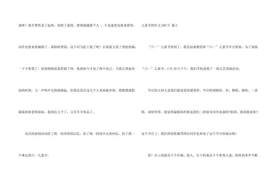 儿童节的200字锦集五篇_第2页